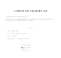 의뢰 (노조행사시설이용협조) 의뢰 (노조행사시설이용협조)